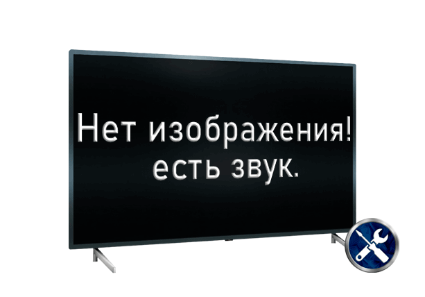 У телевизора не работает экран.